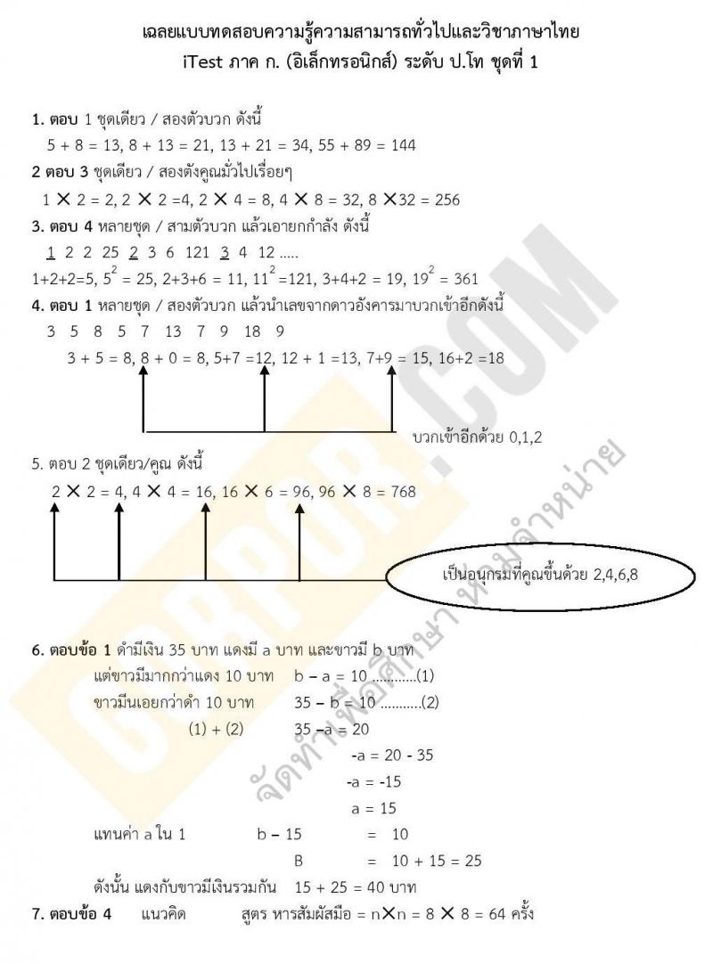 เฉลยแนวข้อสอบภาค ก ชุด อิเล็กทรอนิกส์ ระดับปริญญาโท ชุดที่ 1