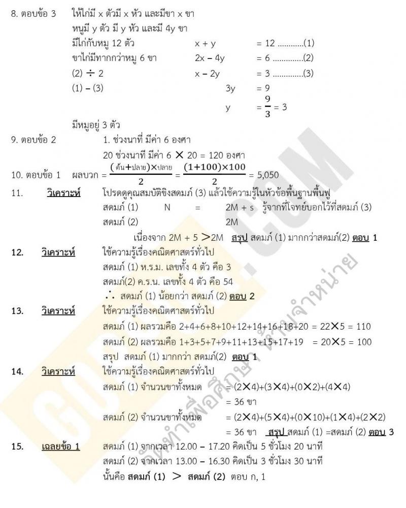 เฉลยแนวข้อสอบภาค ก ชุด อิเล็กทรอนิกส์ ระดับปริญญาโท ชุดที่ 1