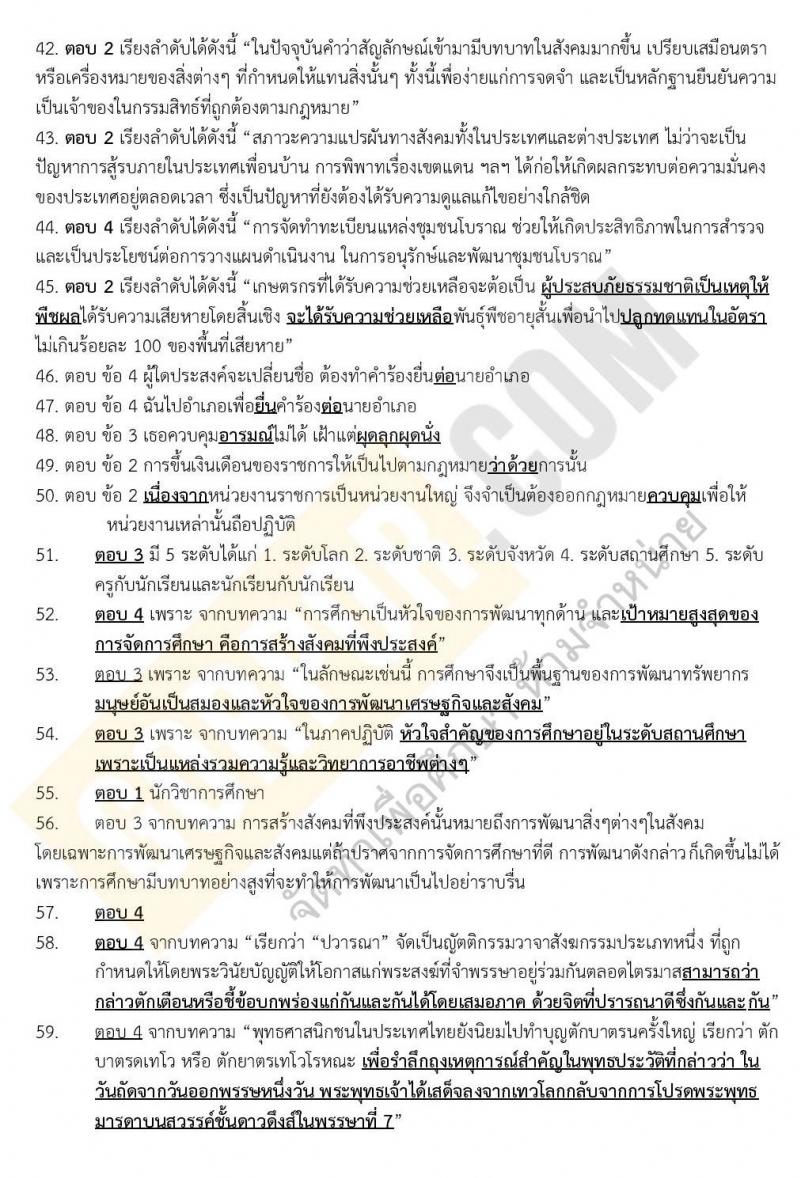 เฉลยแนวข้อสอบภาค ก ชุด อิเล็กทรอนิกส์ ระดับปริญญาโท ชุดที่ 1