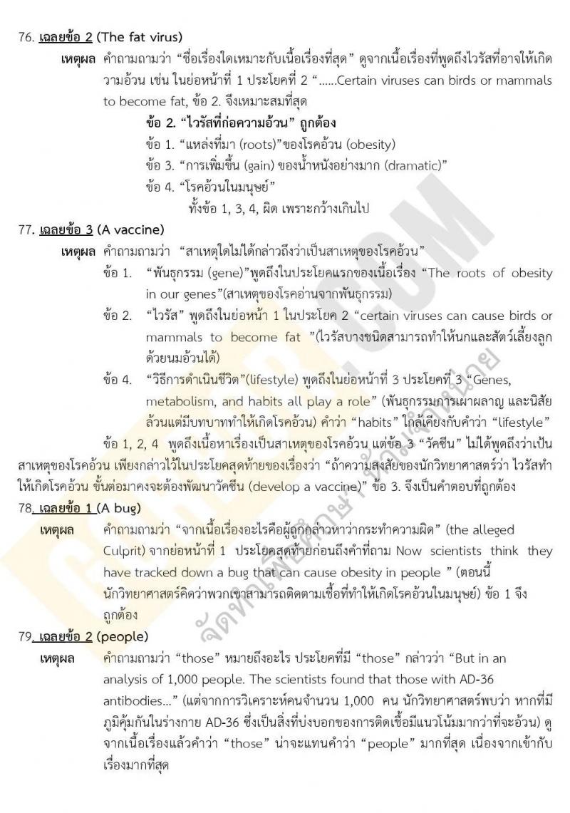 เฉลยแนวข้อสอบภาค ก ชุด อิเล็กทรอนิกส์ ระดับปริญญาโท ชุดที่ 1
