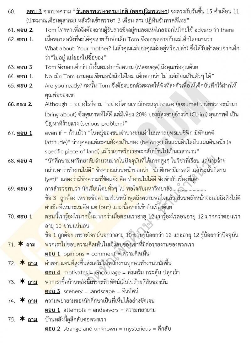 เฉลยแนวข้อสอบภาค ก ชุด อิเล็กทรอนิกส์ ระดับปริญญาโท ชุดที่ 1