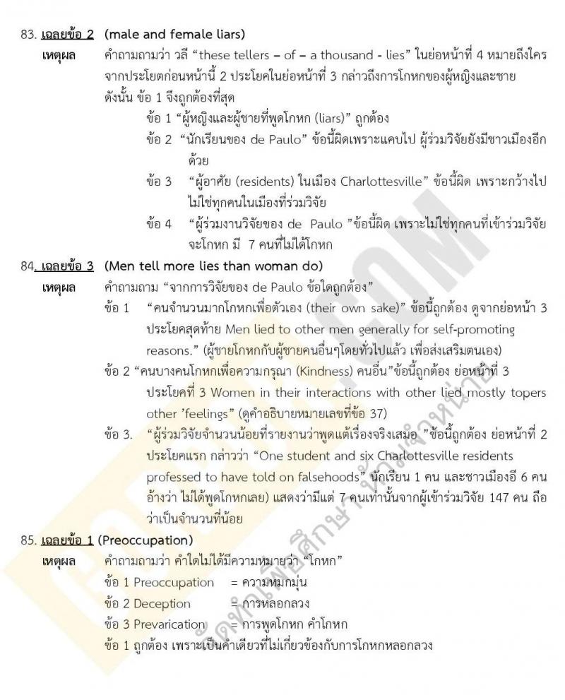 เฉลยแนวข้อสอบภาค ก ชุด อิเล็กทรอนิกส์ ระดับปริญญาโท ชุดที่ 1