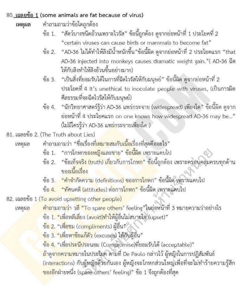 เฉลยแนวข้อสอบภาค ก ชุด อิเล็กทรอนิกส์ ระดับปริญญาโท ชุดที่ 1