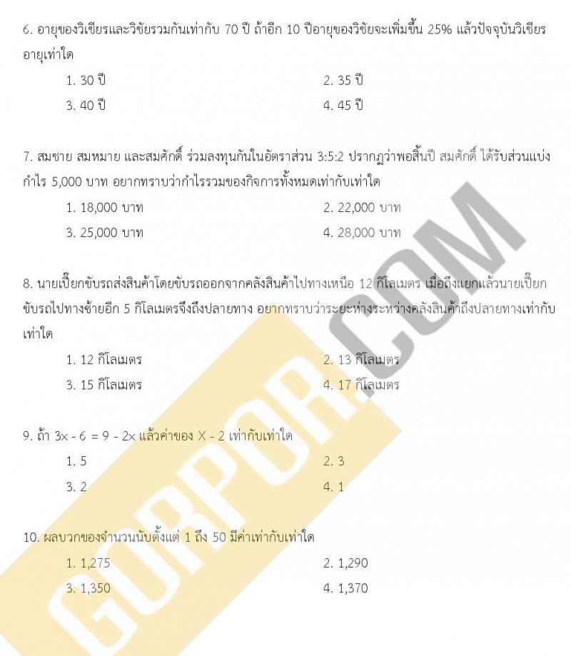 แนวข้อสอบภาค ก ชุด 15