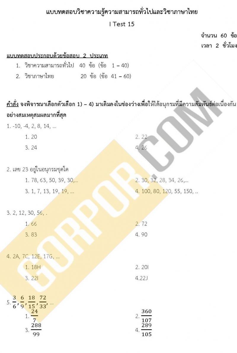 แนวข้อสอบภาค ก ชุด 15