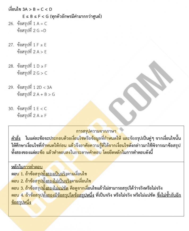 แนวข้อสอบภาค ก ชุด 15