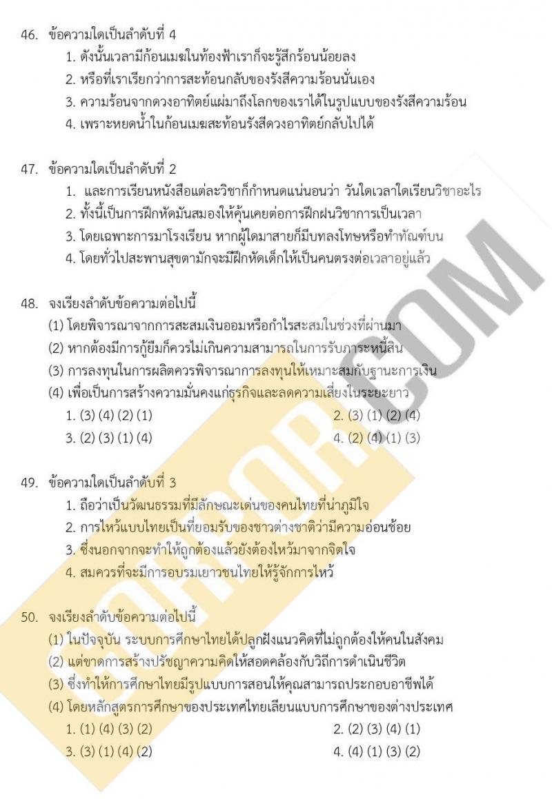 แนวข้อสอบภาค ก ชุด 15