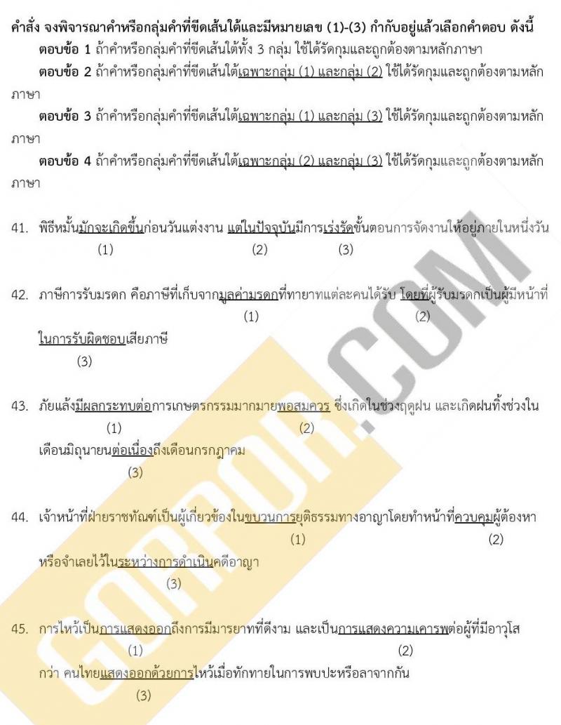 แนวข้อสอบภาค ก ชุด 15