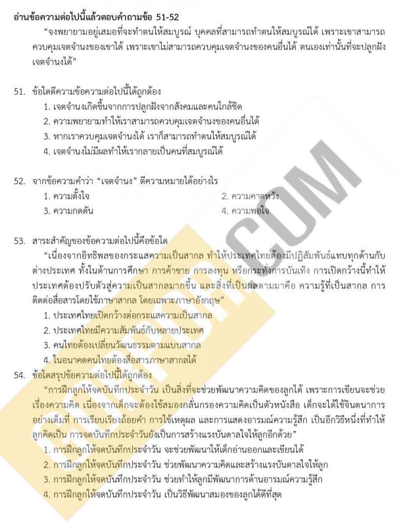 แนวข้อสอบภาค ก ชุด 15