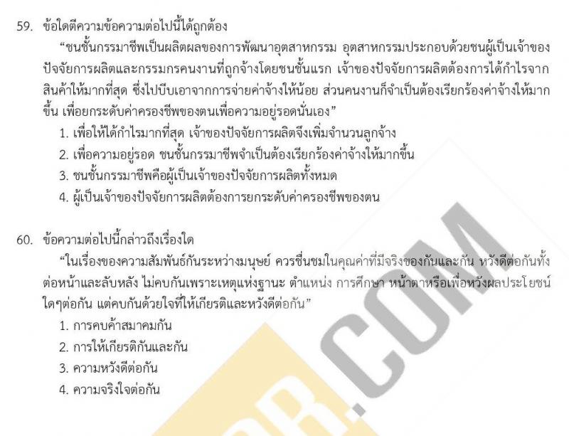 แนวข้อสอบภาค ก ชุด 15