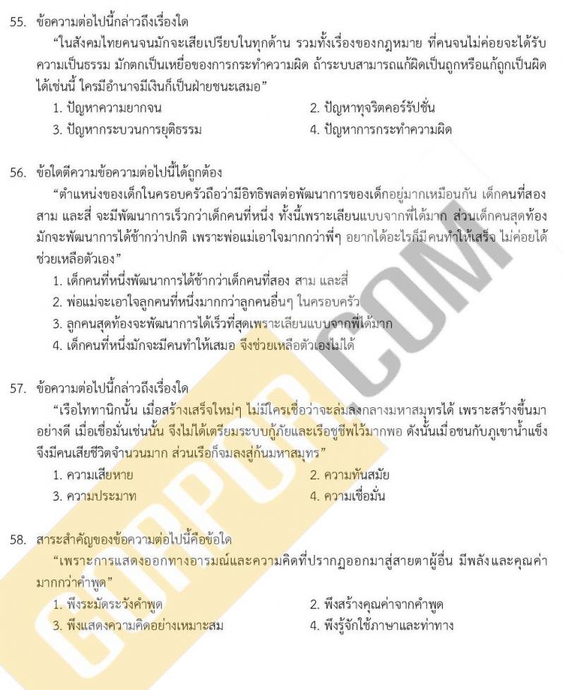 แนวข้อสอบภาค ก ชุด 15