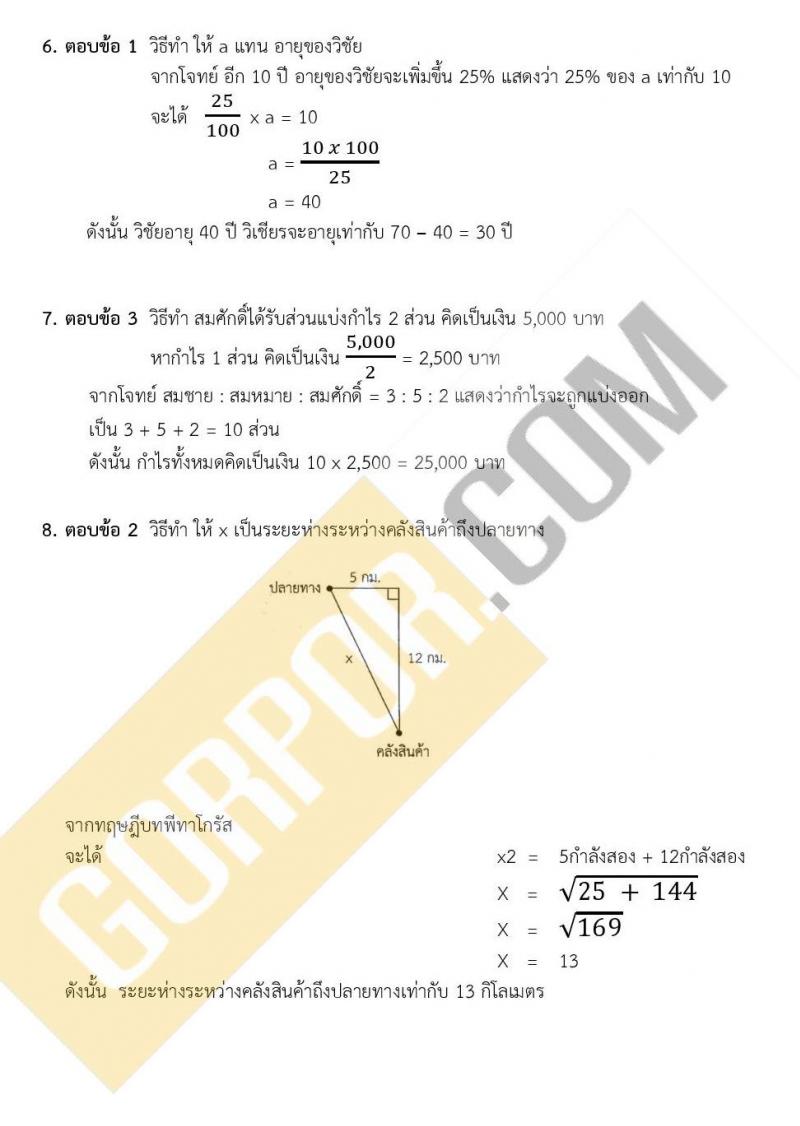 แนวข้อสอบภาค ก ชุด 15