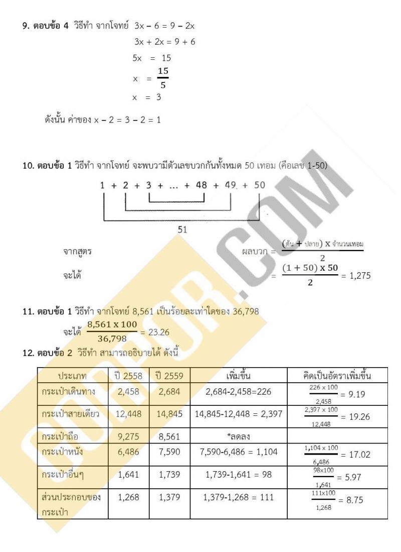 แนวข้อสอบภาค ก ชุด 15