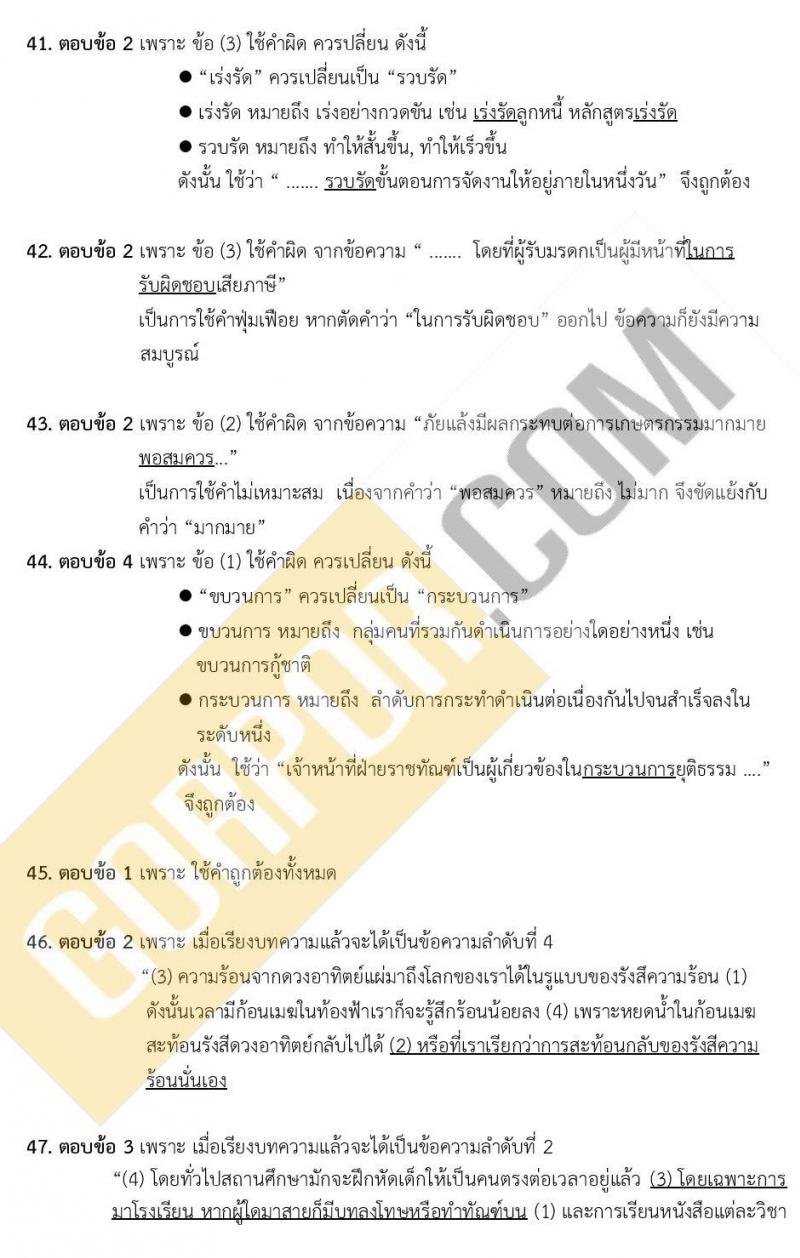 แนวข้อสอบภาค ก ชุด 15