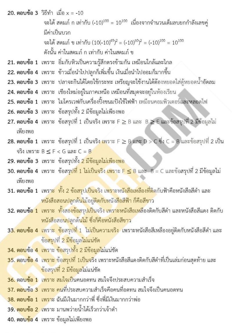 แนวข้อสอบภาค ก ชุด 15