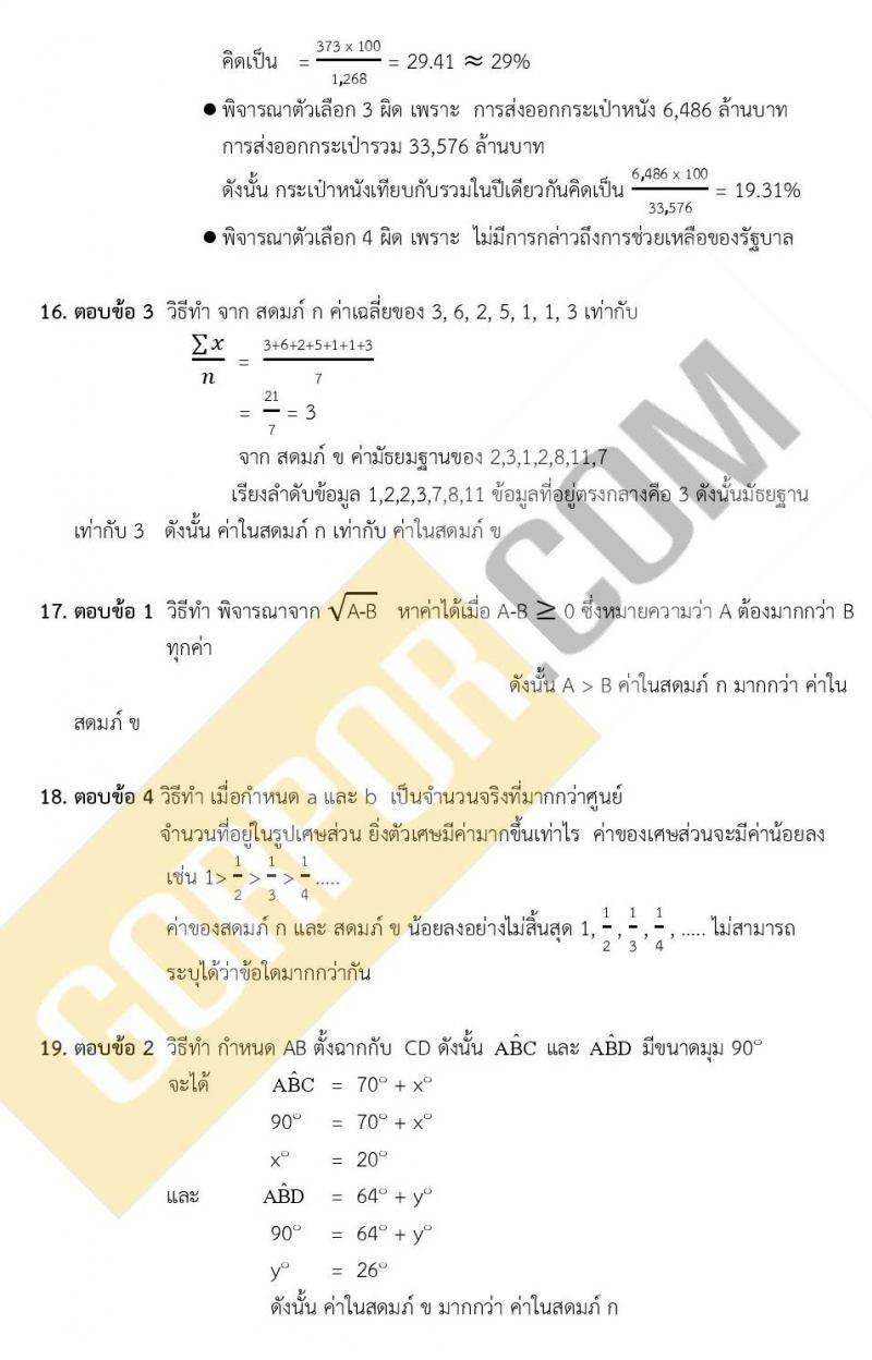 แนวข้อสอบภาค ก ชุด 15