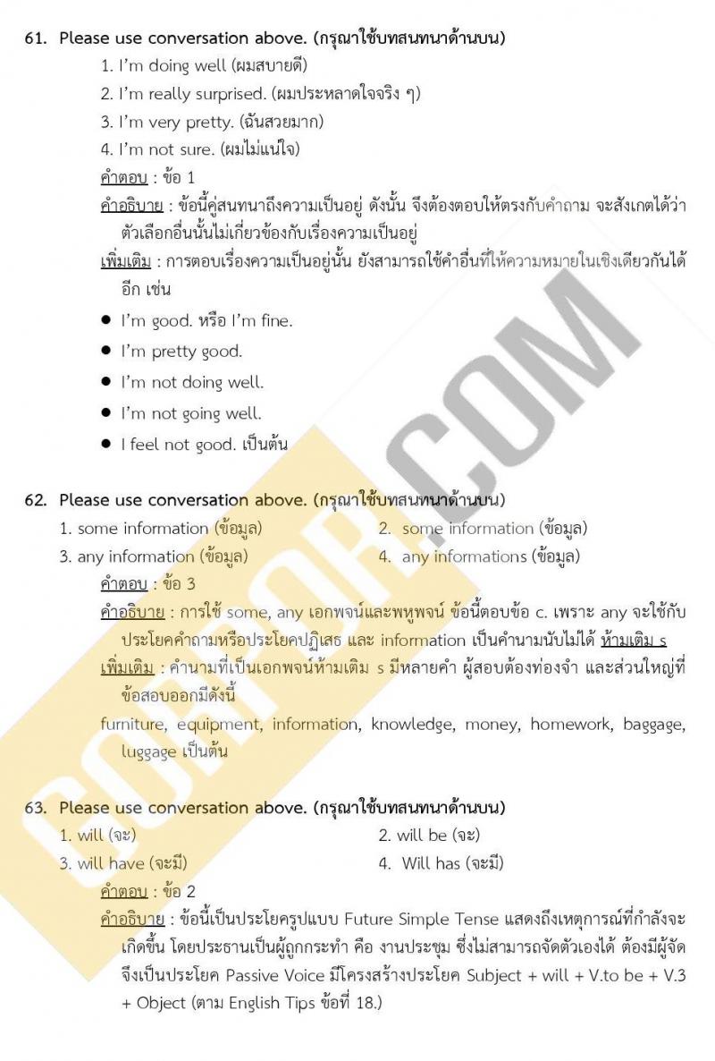 แนวข้อสอบภาค ก ชุด 15