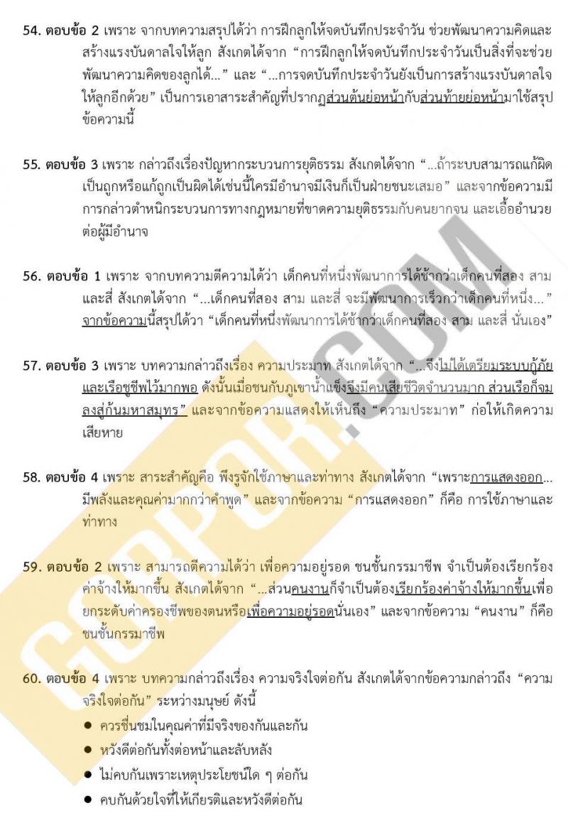 แนวข้อสอบภาค ก ชุด 15