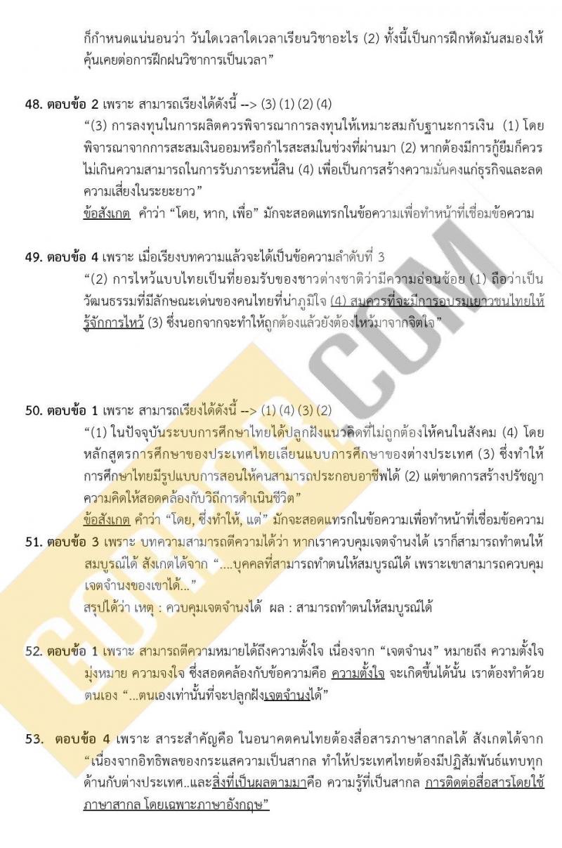 แนวข้อสอบภาค ก ชุด 15