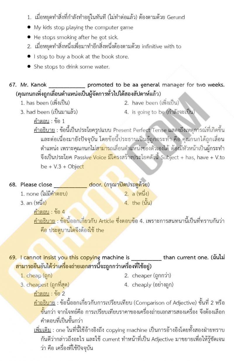 แนวข้อสอบภาค ก ชุด 15