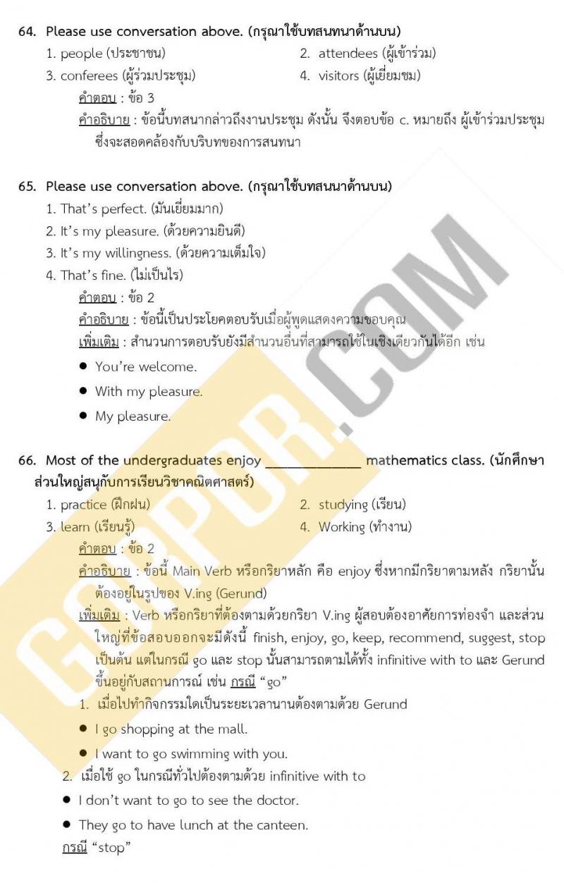 แนวข้อสอบภาค ก ชุด 15