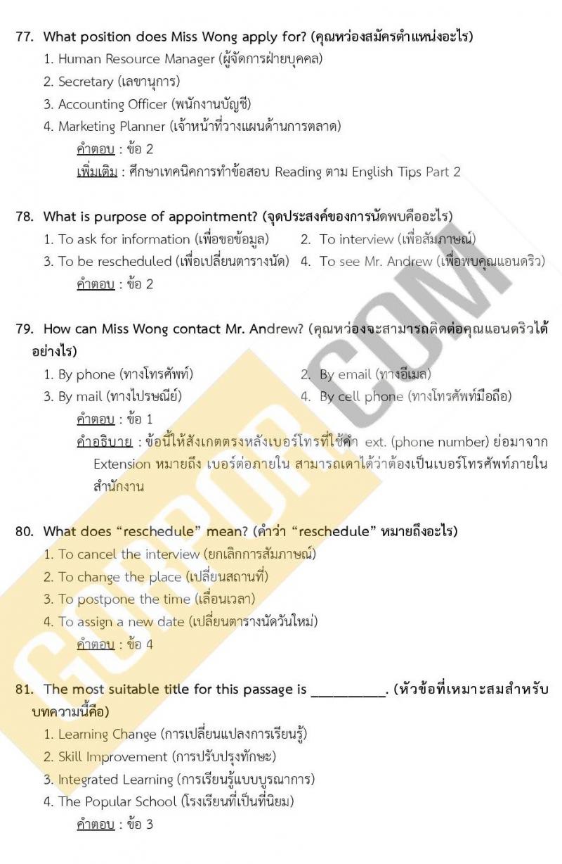 แนวข้อสอบภาค ก ชุด 15