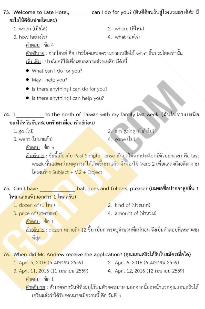 แนวข้อสอบภาค ก ชุด 15
