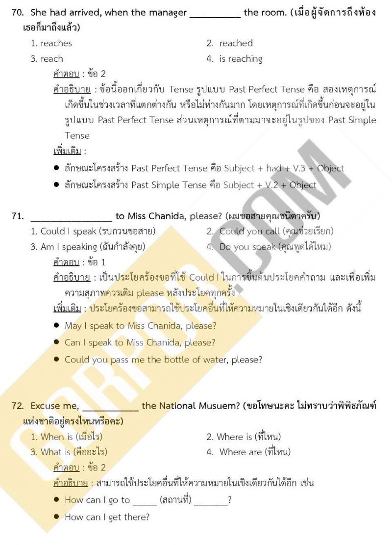 แนวข้อสอบภาค ก ชุด 15