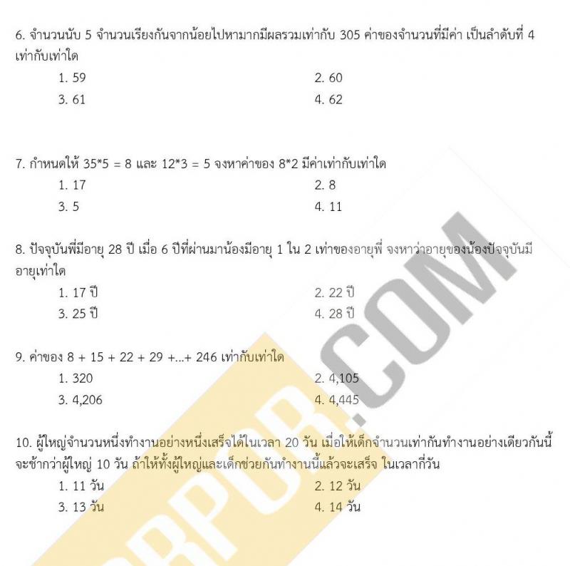 แนวข้อสอบภาค ก ชุด 16