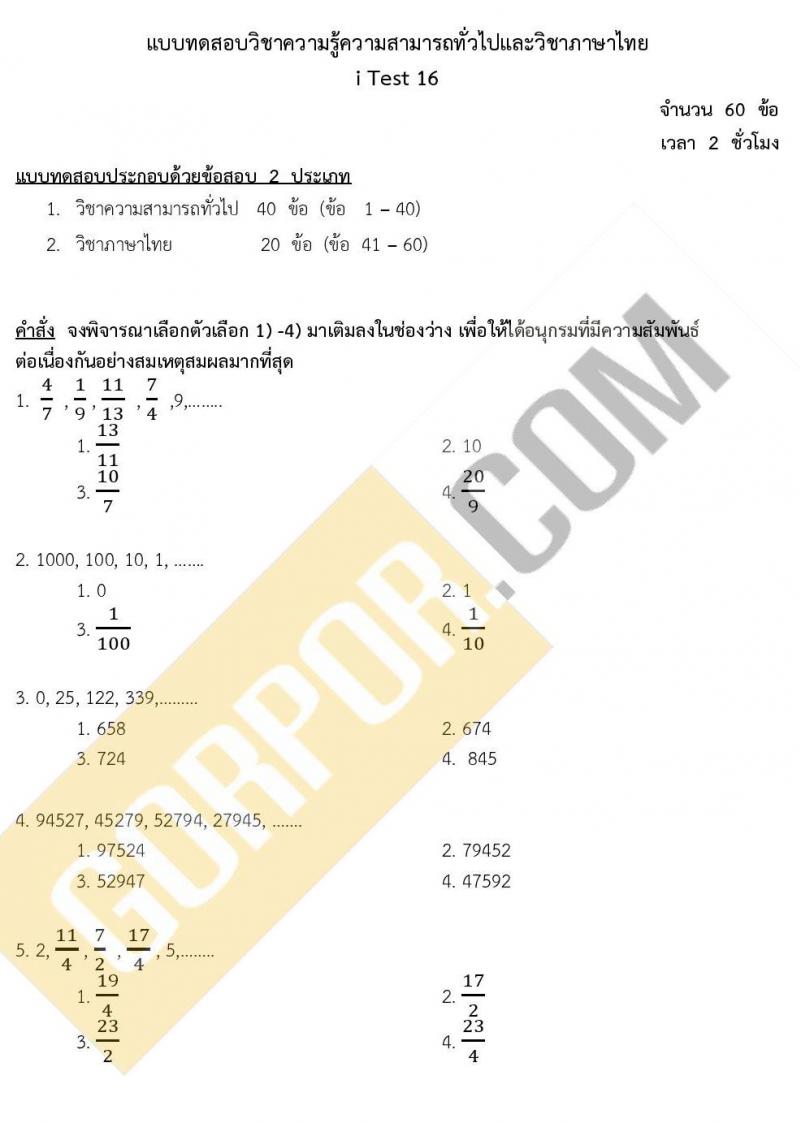 แนวข้อสอบภาค ก ชุด 16