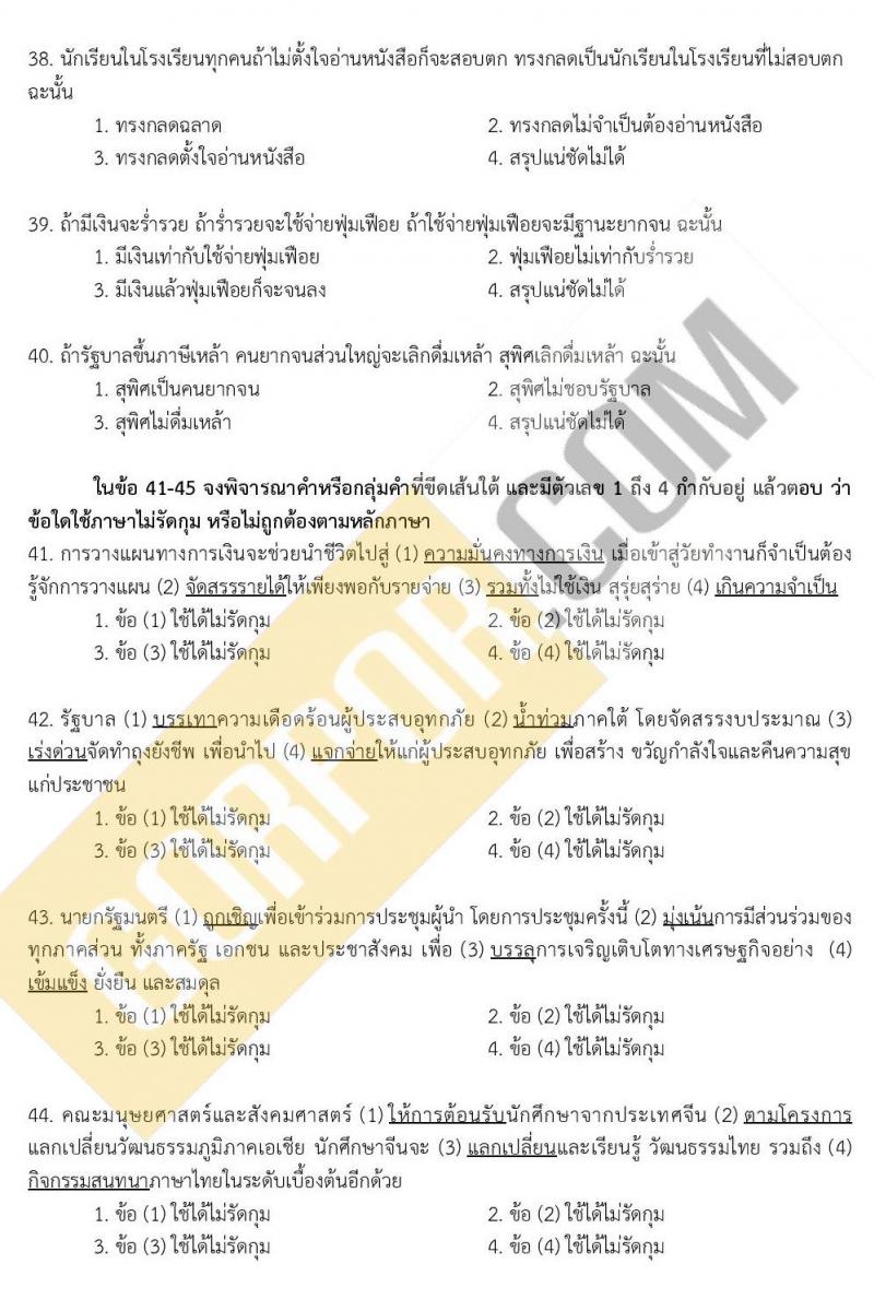 แนวข้อสอบภาค ก ชุด 16