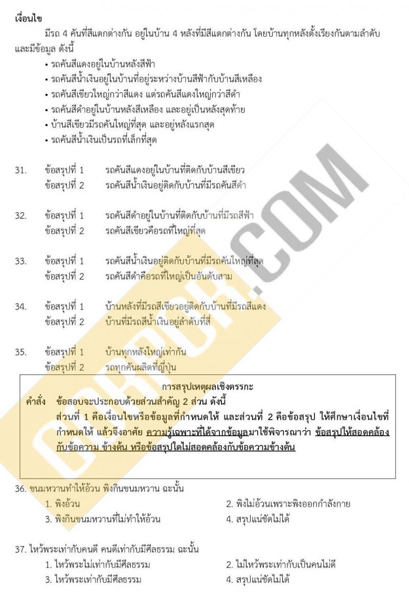 แนวข้อสอบภาค ก ชุด 16