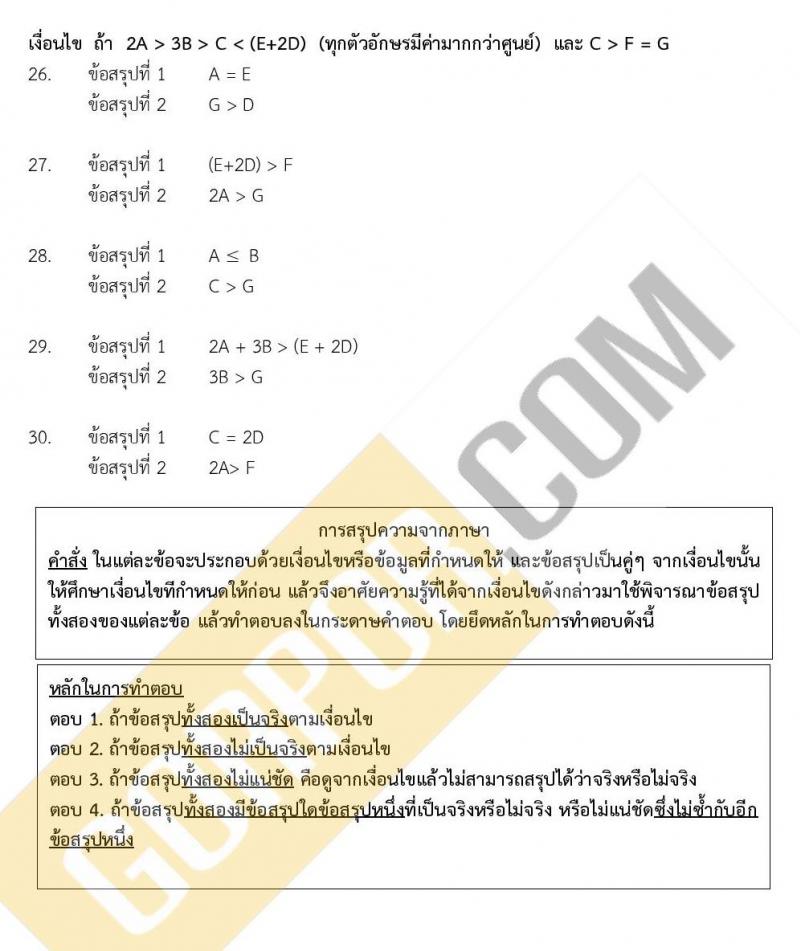 แนวข้อสอบภาค ก ชุด 16