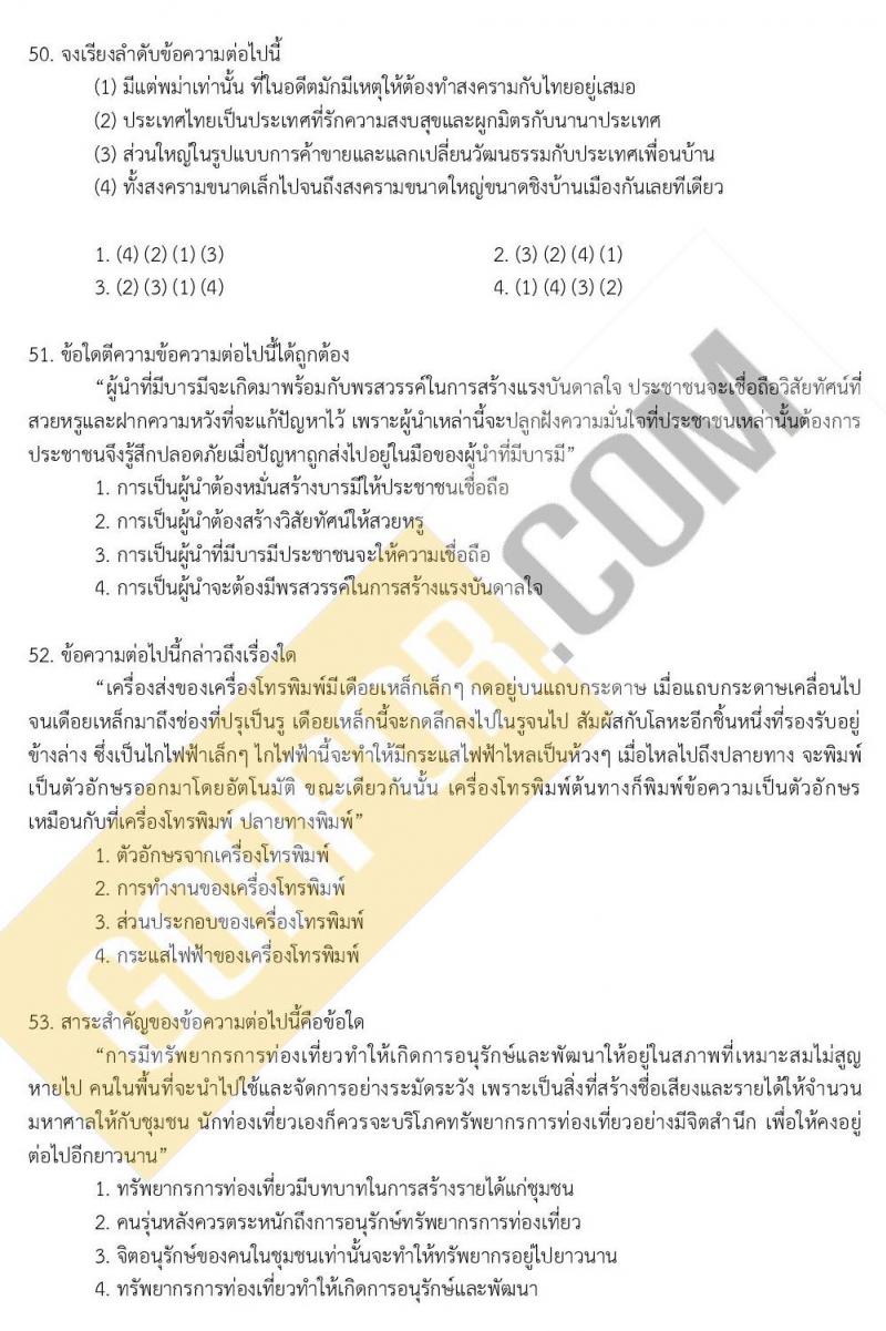 แนวข้อสอบภาค ก ชุด 16