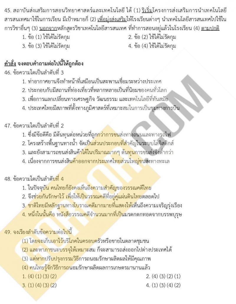 แนวข้อสอบภาค ก ชุด 16