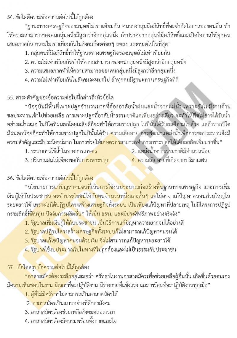 แนวข้อสอบภาค ก ชุด 16