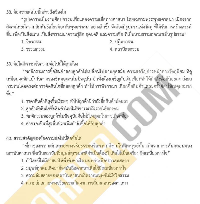 แนวข้อสอบภาค ก ชุด 16