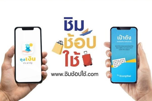 ชิมช้อปใช้ คึกคักตามเป้า กระจายสู่ร้านค้าขนาดเล็กเกิน 80%