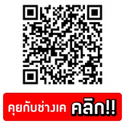 line คุยกับช่างเค