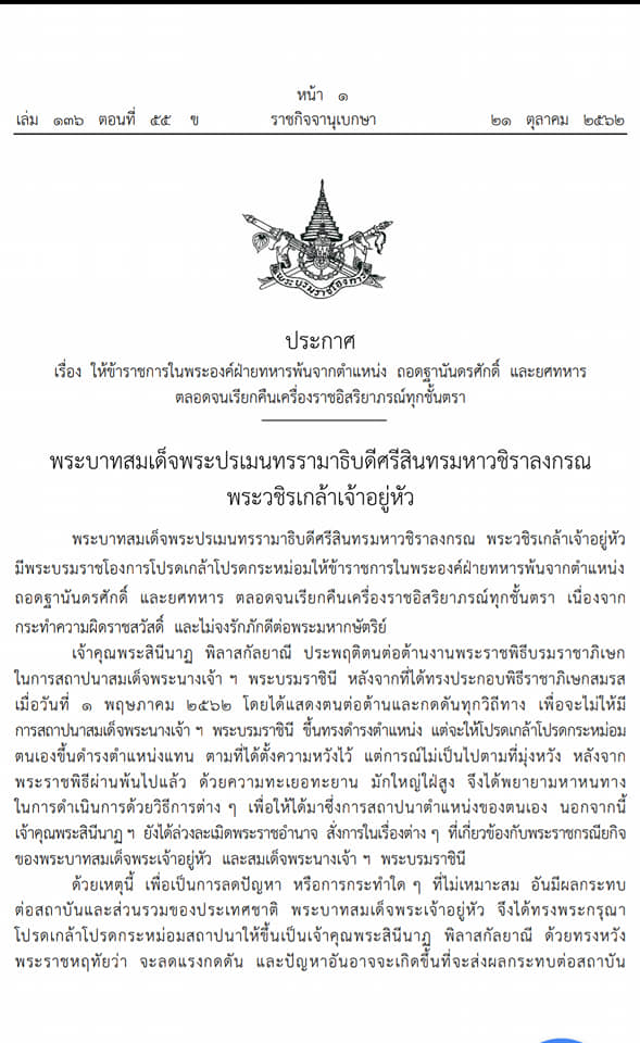 ถอดฐานันดรศักดิ์ และยศทหาร ตลอดจนเรียกคืนเครื่องราชอิสริยาภรณ์ทุกชั้นตรา เจ้าคุณพระสินีนาฏ พิลาสกัลยาณี