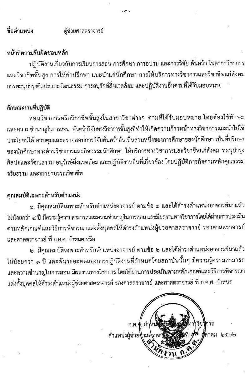 มาตรฐานตำแหน่งคณาจารย์