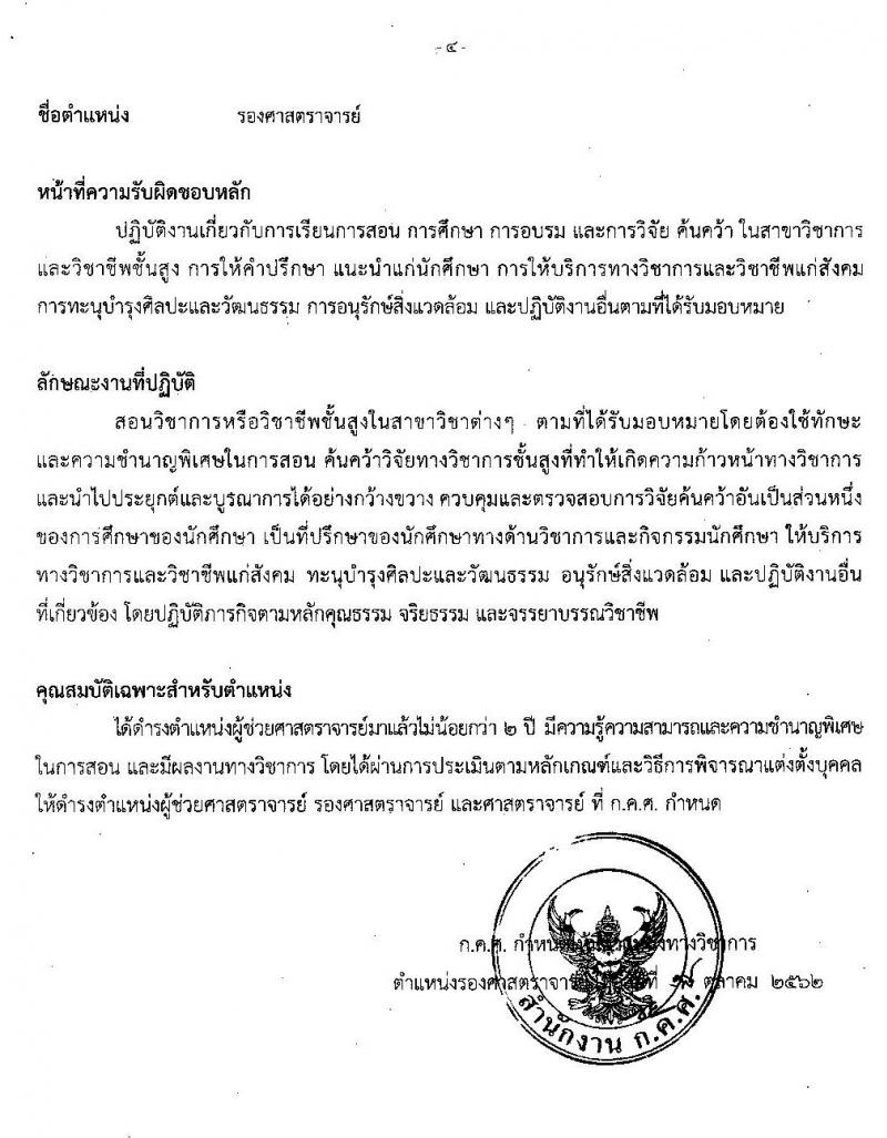 มาตรฐานตำแหน่งคณาจารย์