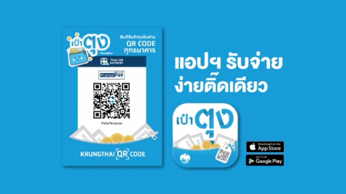 ชิม ช้อปใช้ เฟส 2 ผู้ประกอบการ ร้านค้า เดิม ไม่ต้องลงทะเบียนใหม่