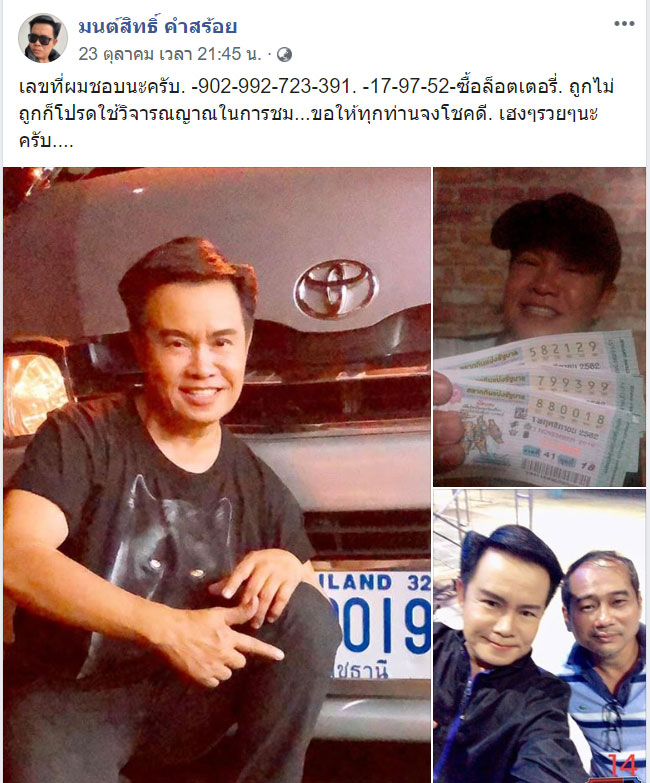 เลขเด็ดมนต์สิทธิ์ คำสร้อย งวด 1 พฤศจิกายน 2562