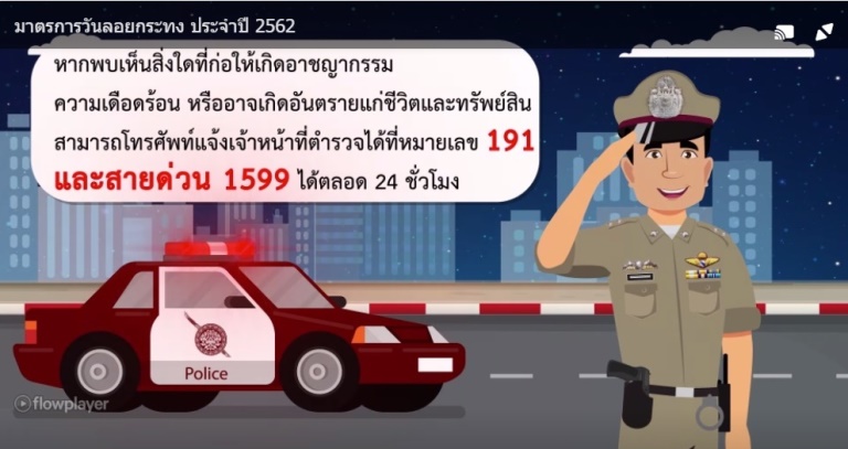 มาตรการวันลอยกระทง ประจำปี 2562