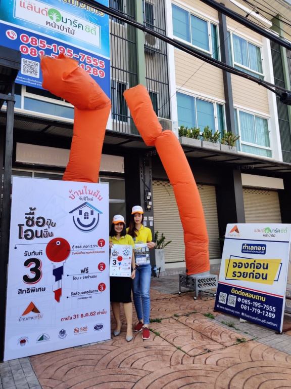 โครงการบ้านในฝัน