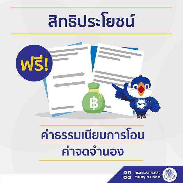 บ้านในฝัน รับปีใหม่