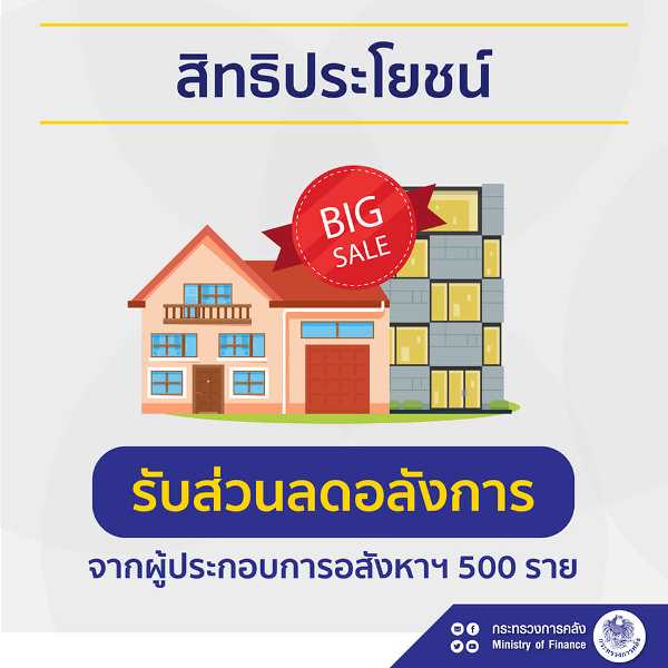 บ้านในฝัน รับปีใหม่