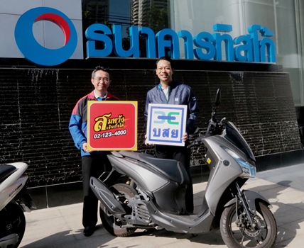 ค้ำประกันสินเชื่อซื้อรถจักรยานยนต์ เพื่อประกอบอาชีพ