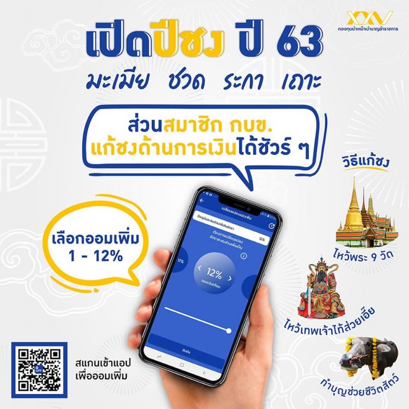 ปีชง 2563 วิธีแก้ปีชง 2563